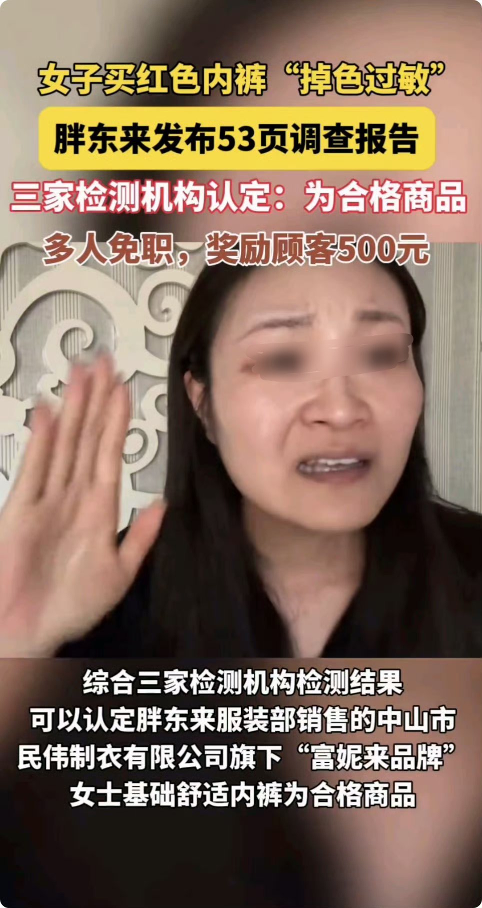 胖东来奖励顾客500再追责不低于100万 造谣一时爽，处罚到天荒！看样子是网红在