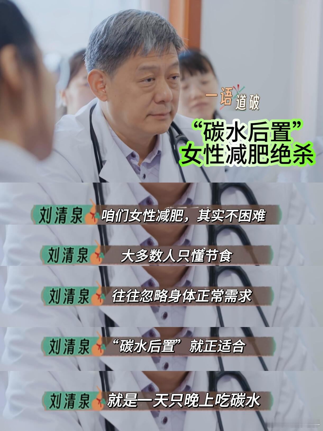 没想到这养生综艺上发现了减肥杀手锏。 