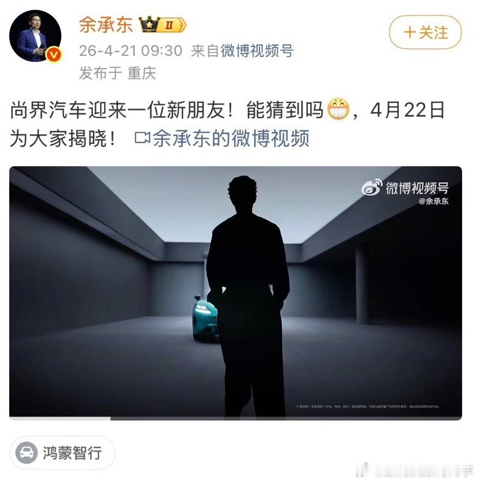 尚界你是懂怎么选伙伴的！余承东官宣肖战代言 肖战气质里的那份高级感，和尚界Z7、