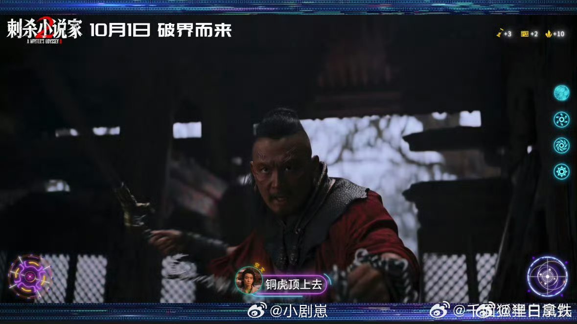 刺杀小说家2集体上号邓超新片被辛芷蕾扎心全明星阵容热血开团，邓超、董子健、雷佳音