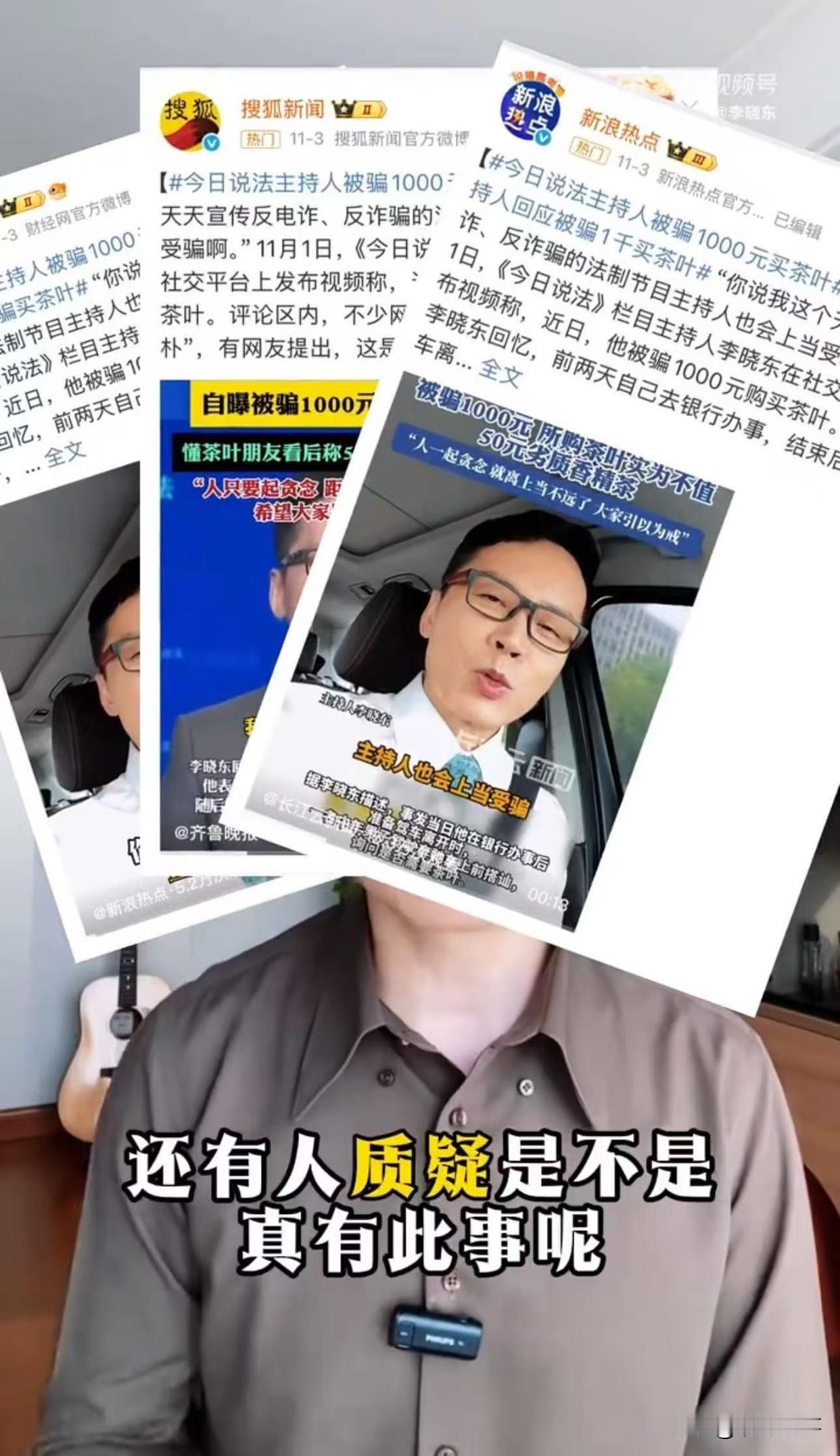 12月28日，《今日说法》栏目主持人李晓东发布视频称，此前备受关注的“被骗100