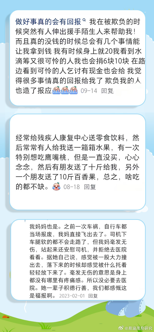 积德行善有福报。福报积德行善