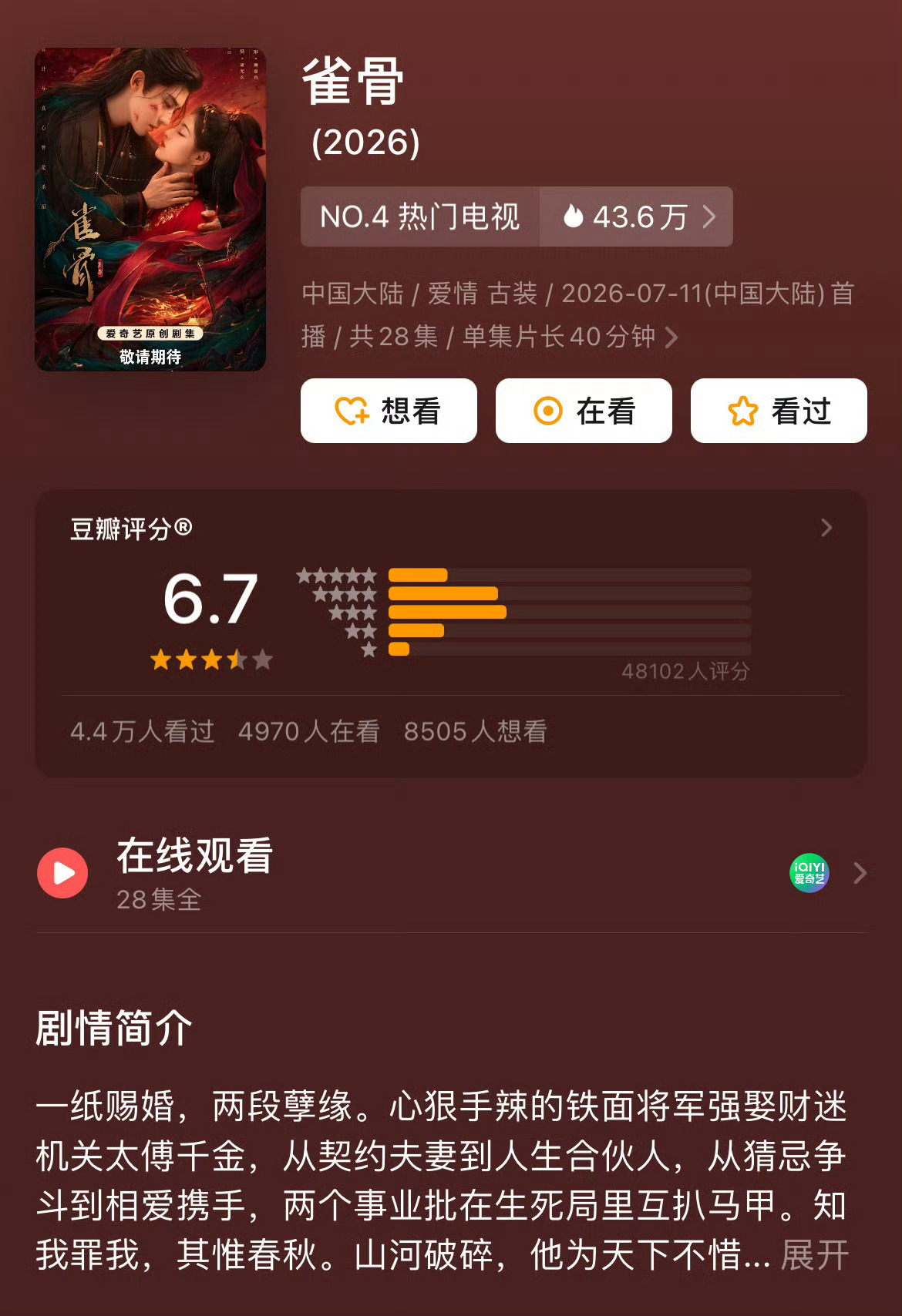 暑期档剧集豆瓣全部开分了，看过哪些宋威龙 张婧仪《野狗骨头》虞书欣 陈靖可《灿如