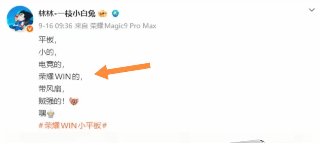 荣耀这款WINPad最新爆料看得我直接坐不住，主打电竞配置居然塞了主动散热风扇，
