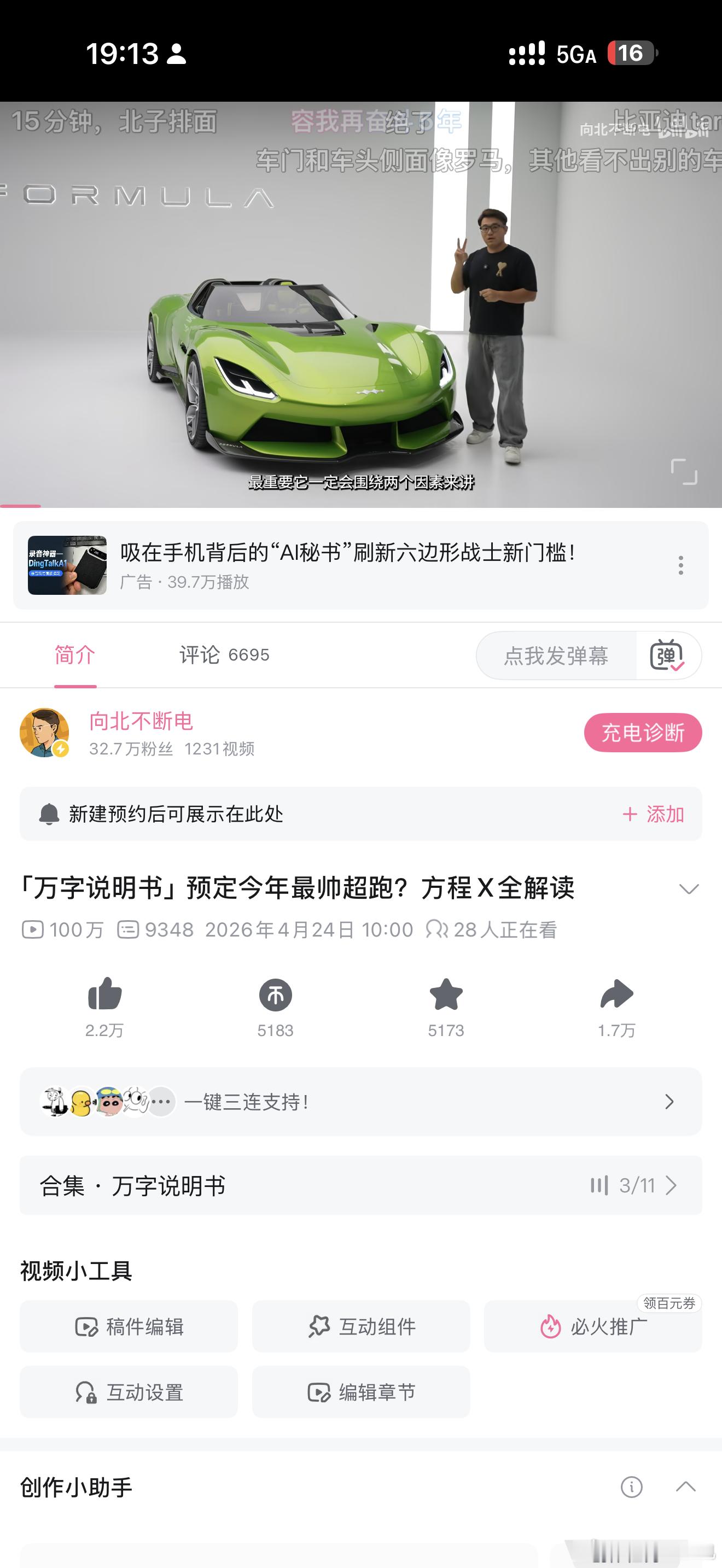 方程 X 和 SL 这两车有多离谱呢…4 月底的视频，已经发布 4 个月了每天还