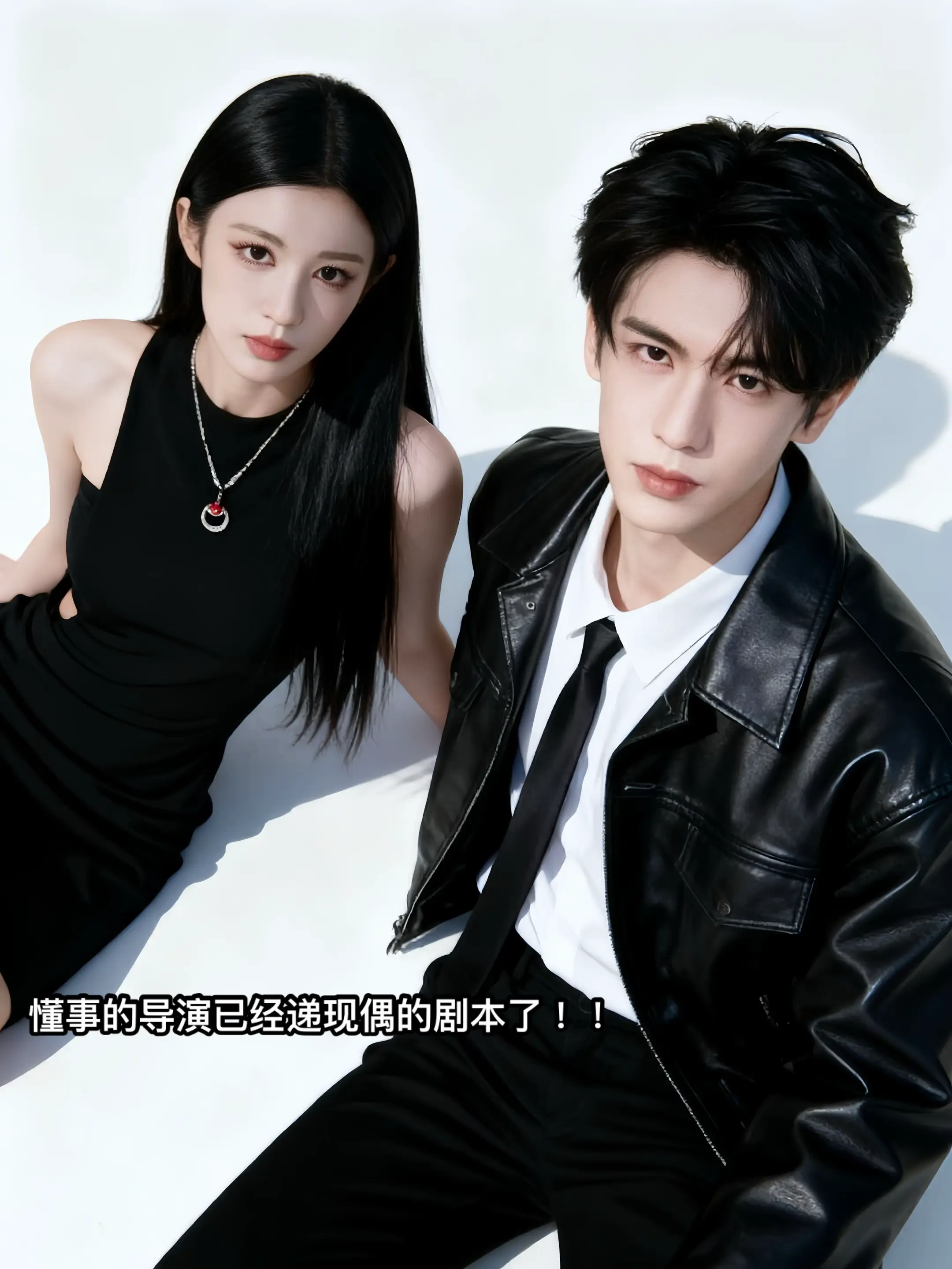 接二搭现偶，不能浪费这两张脸 ！！