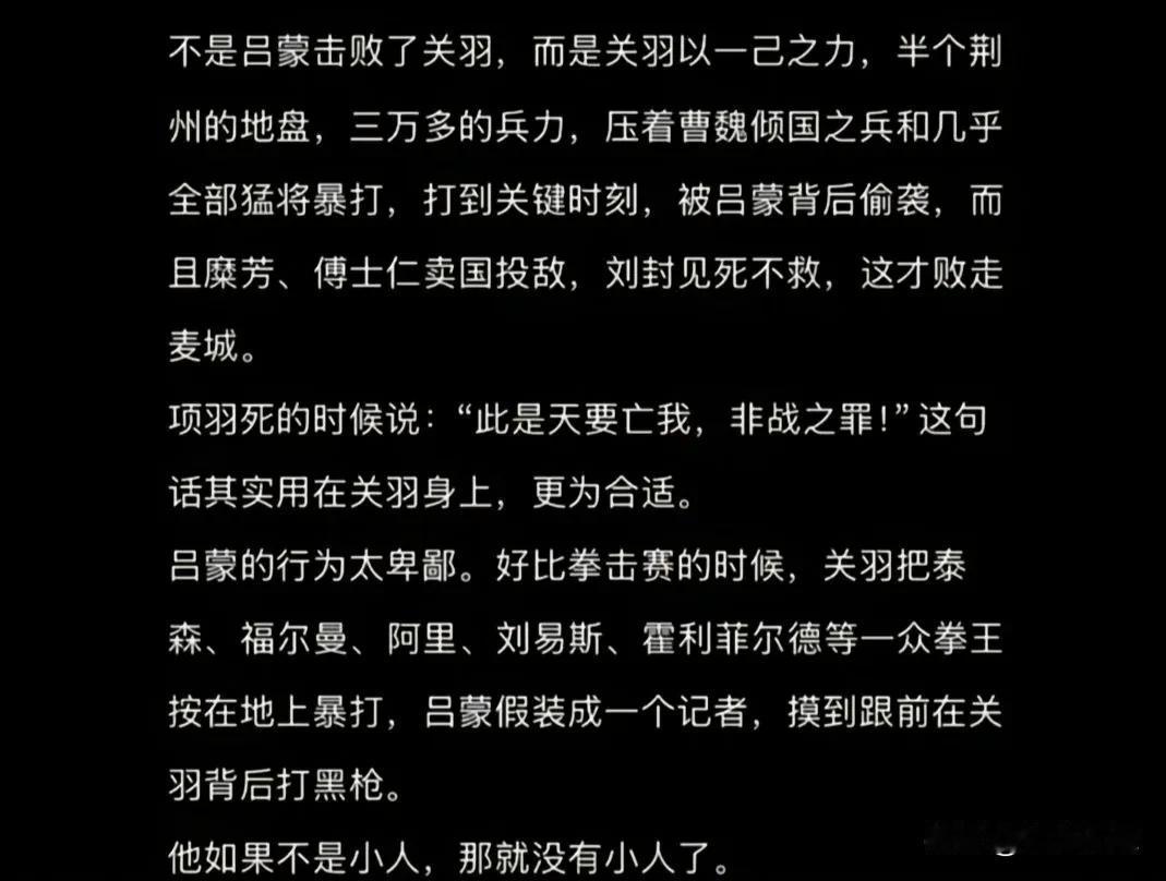 关羽最后的败亡确实是“此天要亡我，非战之罪”，武圣关羽，岂是浪得虚名！
关羽当时