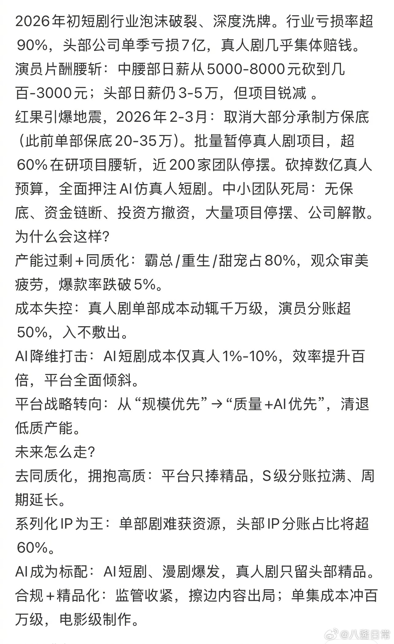 去年还说短剧马上要超越长剧了，今年短剧就已经泡沫了 