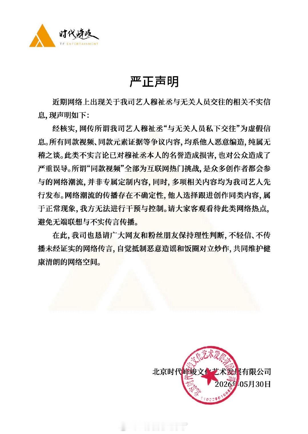 时代峰峻发声明辟谣了王橹杰恋情🍉怎么回事…前脚刚辟谣完穆祉丞的恋情，后脚就辟谣