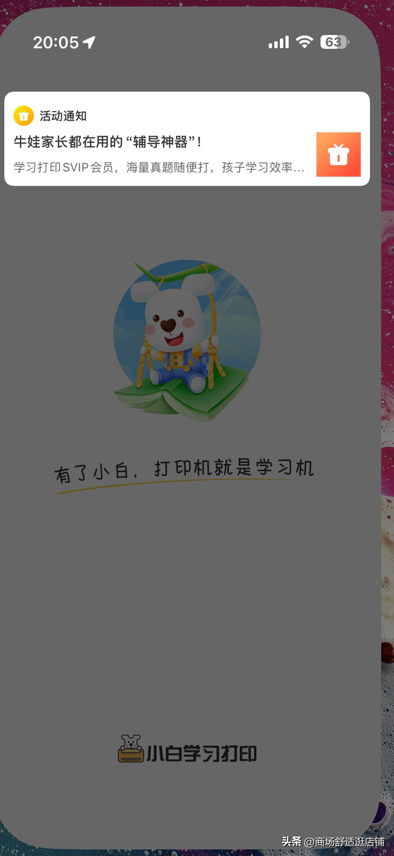 这是我见过的，广告最多的 app，应该没有之一了吧？
点进去就一个广告，你手机还