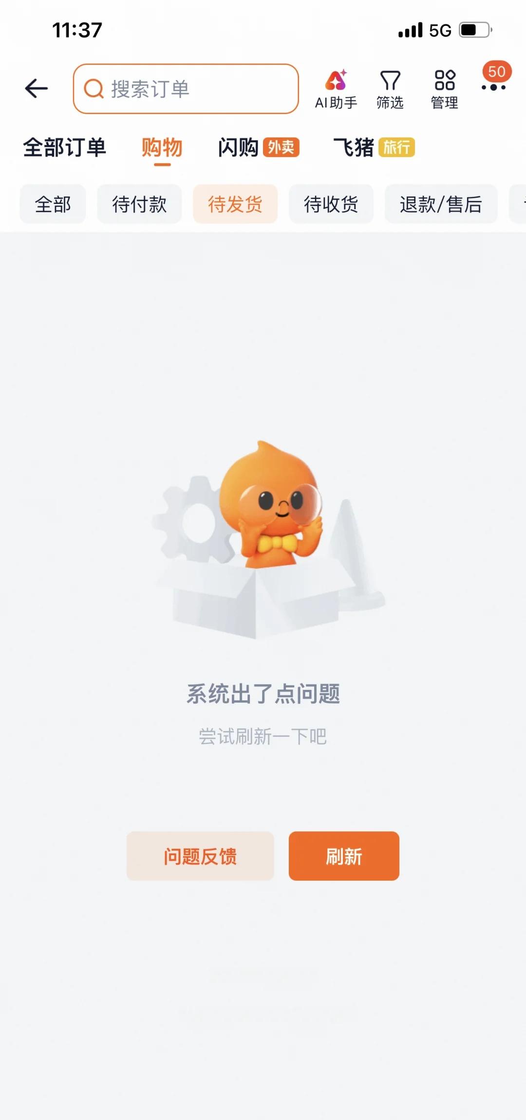 淘宝炸了！点进订单直接提示系统出问题
服务器崩溃为什么这样 在线求解