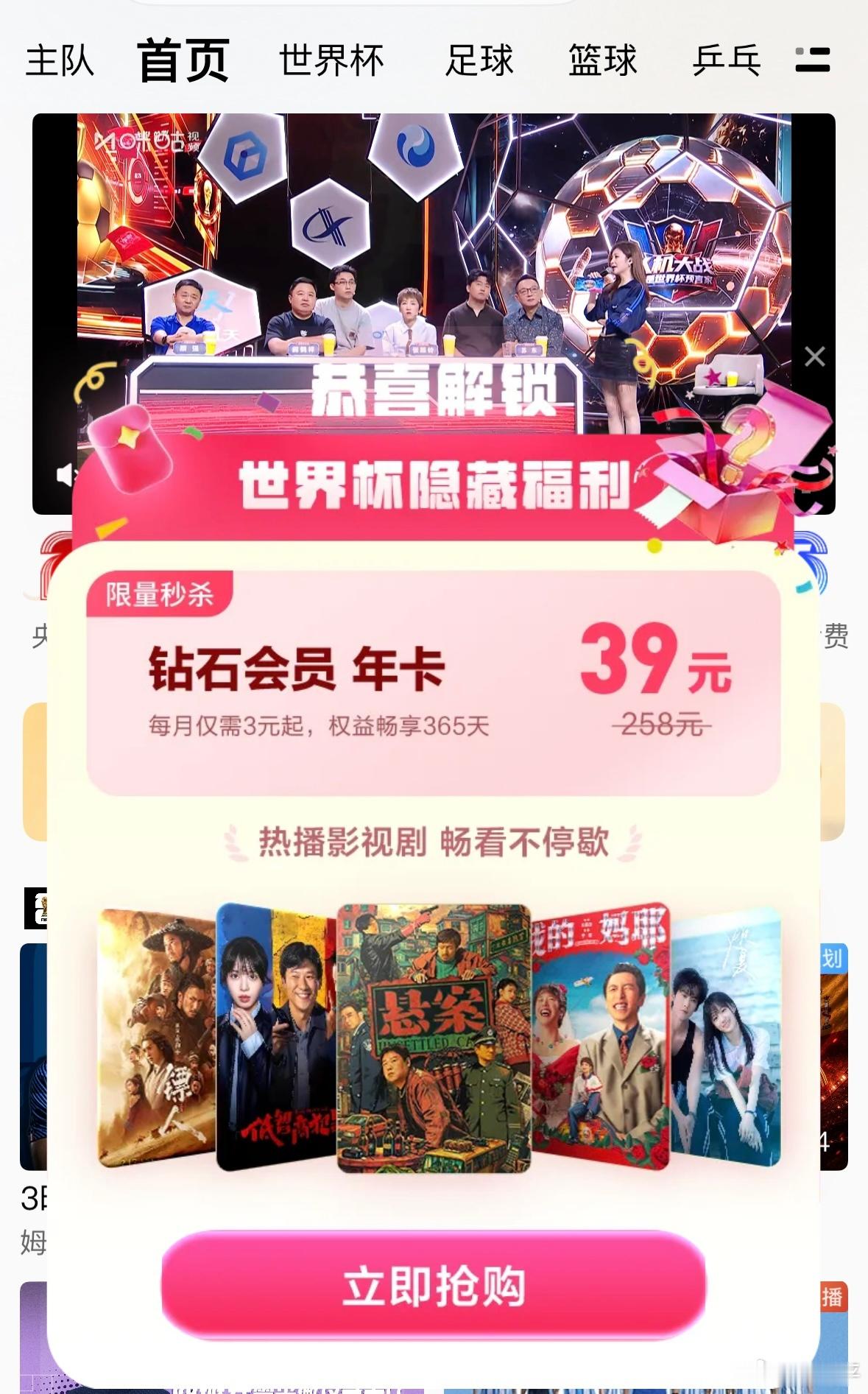 咪咕视频年卡居然才要39块，这算是打穿影视平台的底线了吧，要不是我已经咪咕自由，