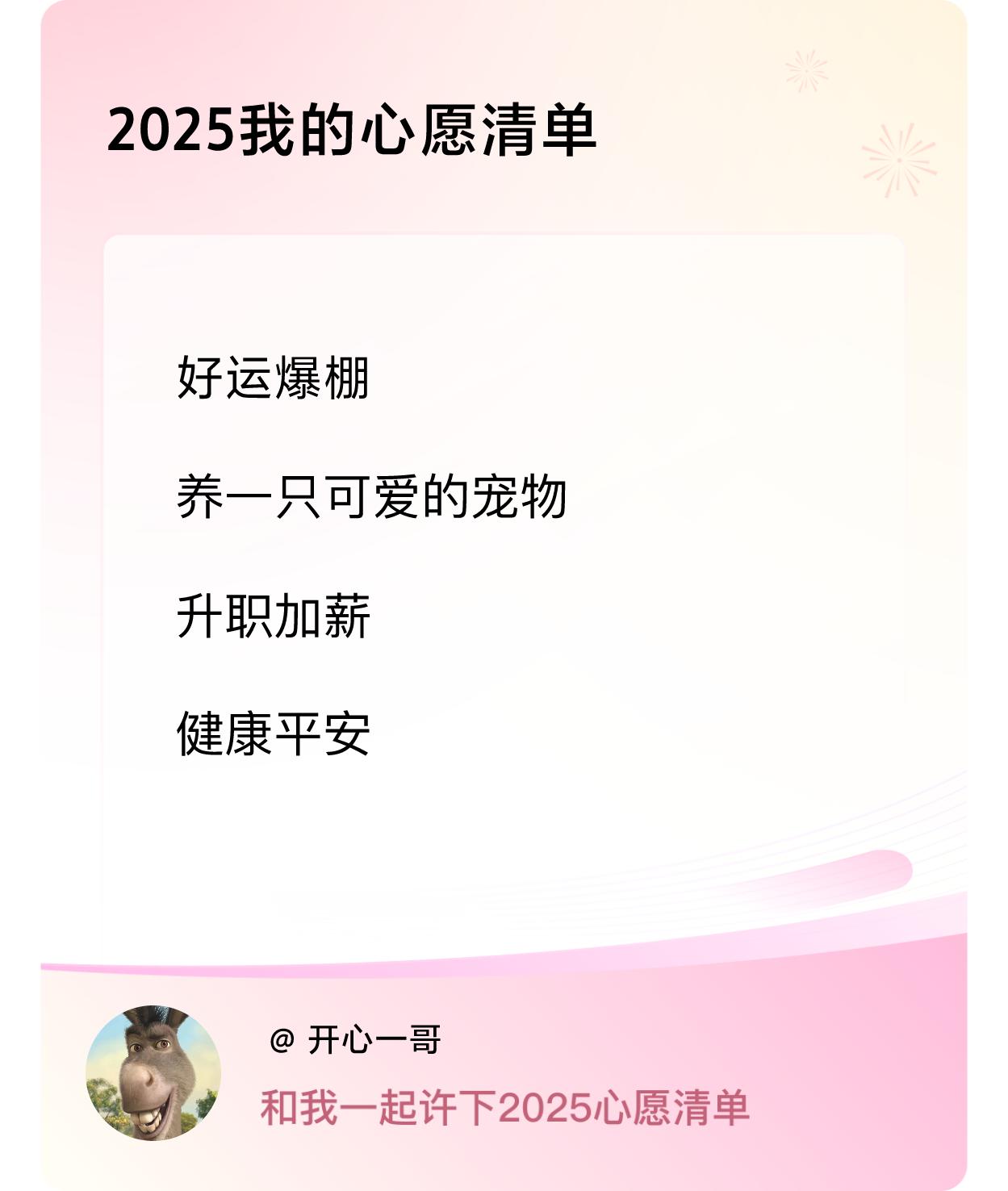 ，升职加薪，健康平安 ，戳这里👉🏻快来跟我一起参与吧