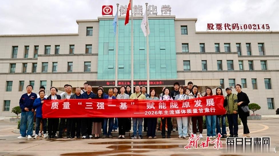 质量强企：东方钛业全链精控筑根基质量甘肃行走近东方钛业 2026年主流媒体质量甘