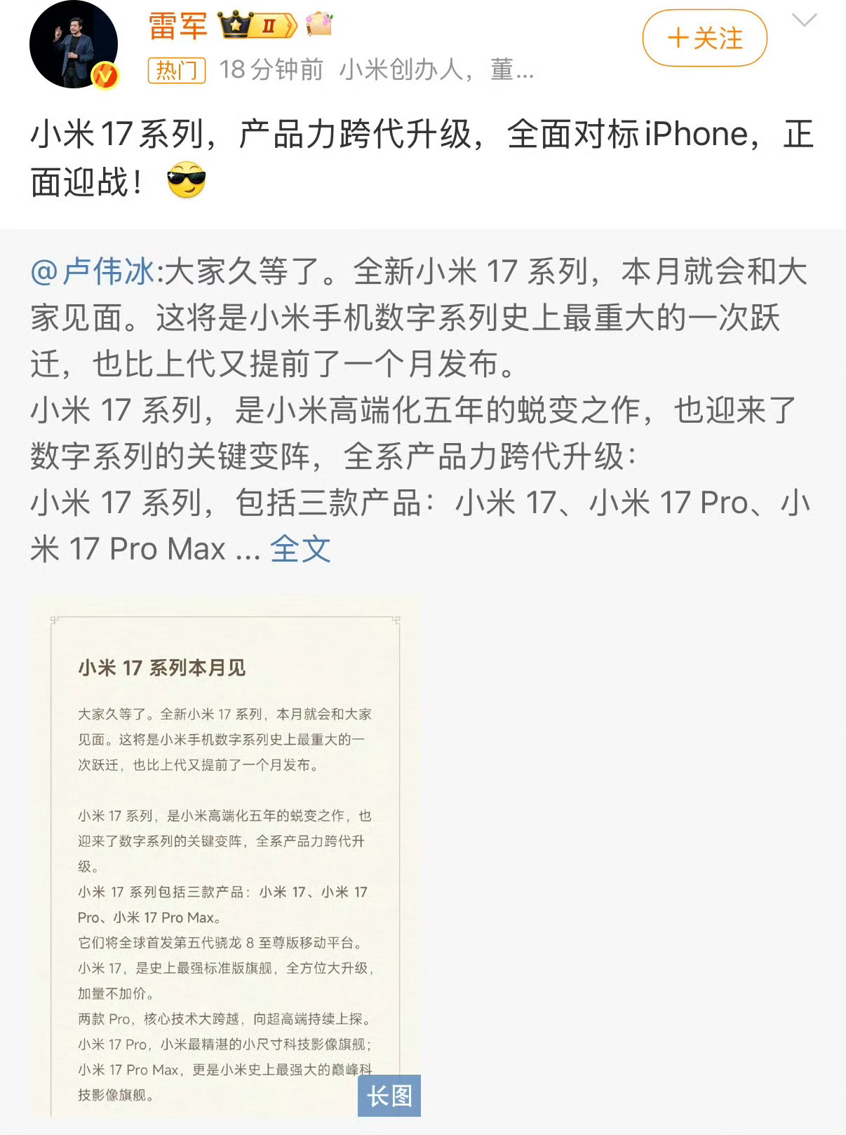 来看看网友反应！[柯基][柯基][柯基]雷军 全面对标iPhone小米16改名小