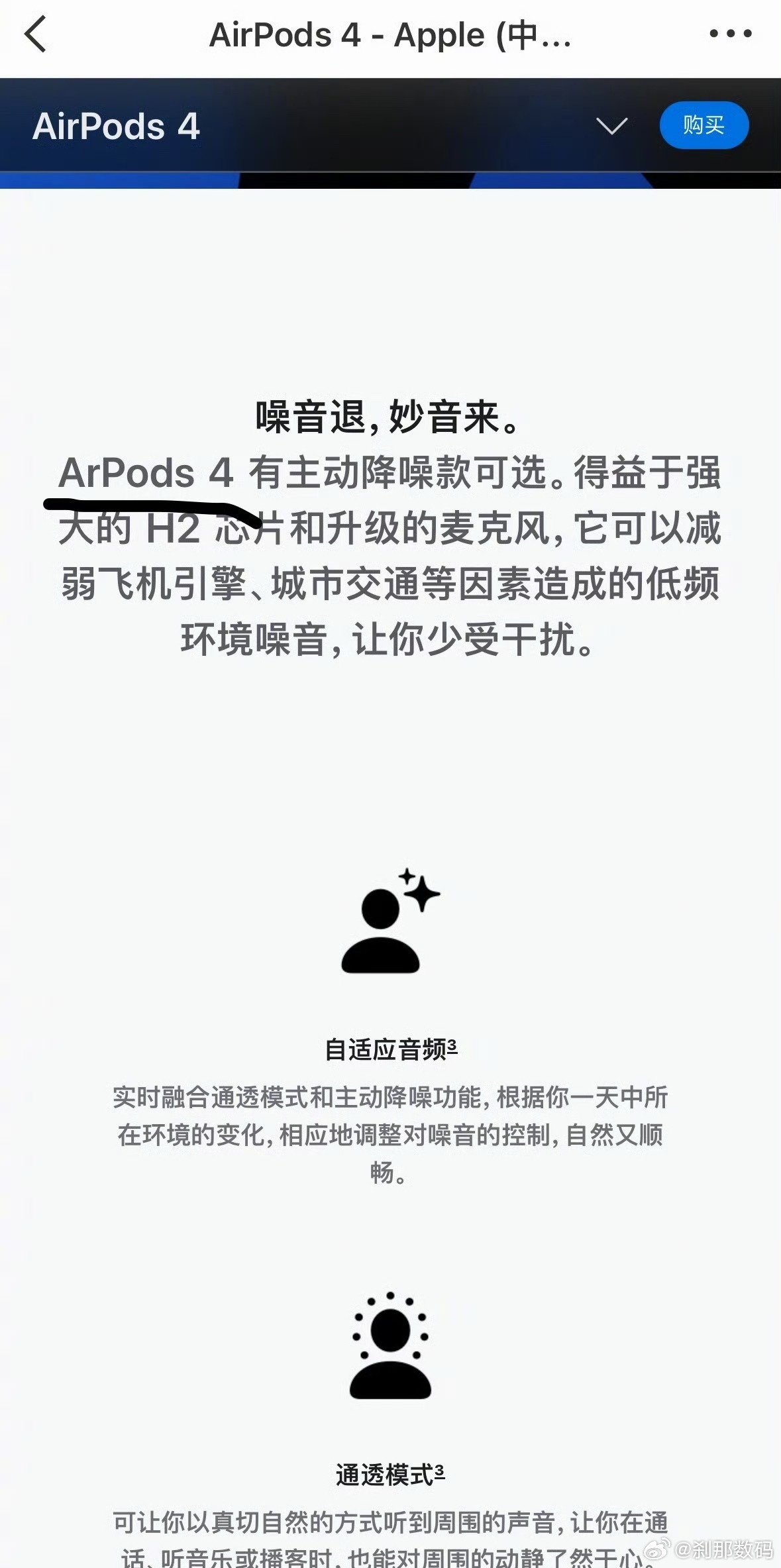 苹果官网拼错AirPods 阿果犯这种细节错误确实少见[允悲] ​​​