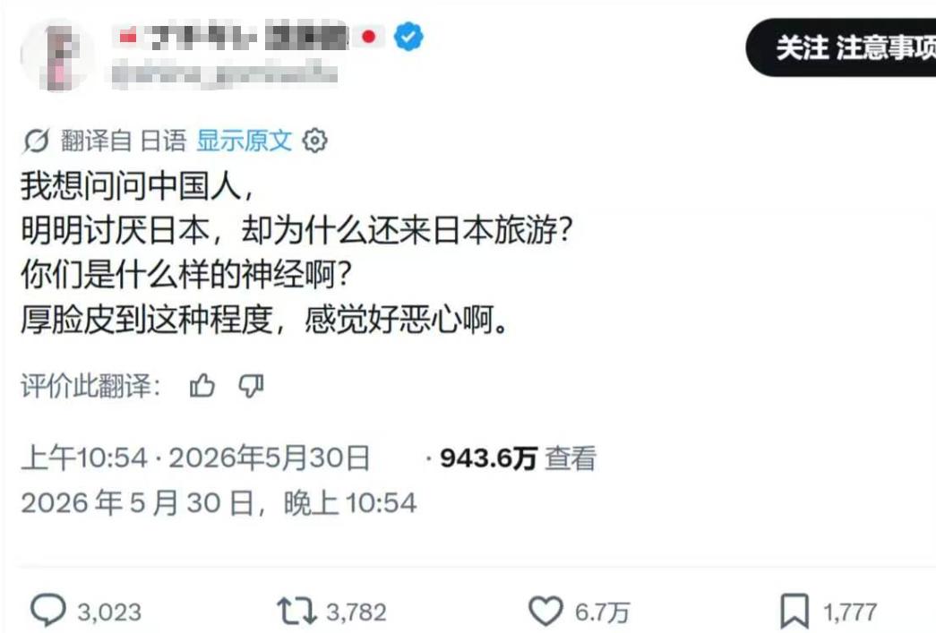 日本人破防了！
 
2026年5月30日，日本社交平台上，一则帖子引发了不小的关