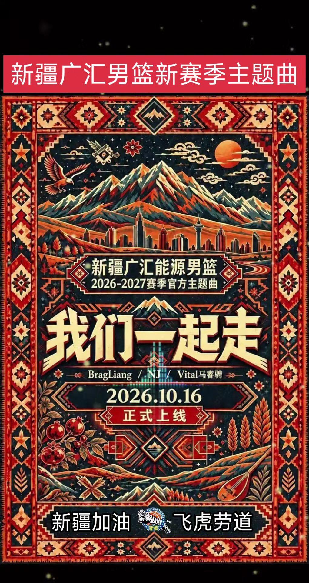 新疆广汇能源男篮新赛季主题曲！新疆男篮 新疆广汇能源男篮 新疆男篮主题曲 新疆男