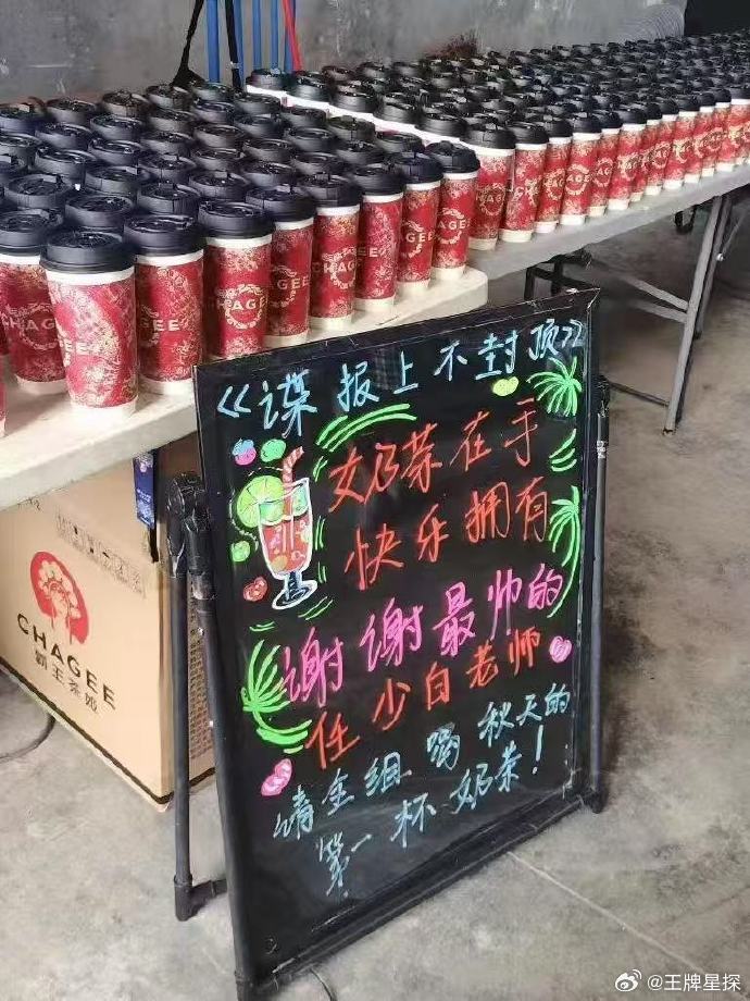 肖战立秋请喝奶茶肖战请喝秋天的第一杯奶茶 肖战立秋请喝奶茶，又是请客的一天，金陵