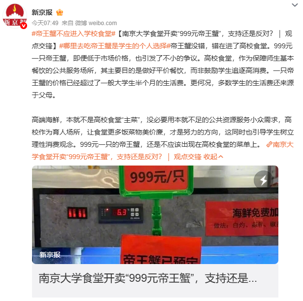 帝王蟹不应进入学校食堂有人说食堂卖帝王蟹是满足学生多样需求、提升服务。但这真的合