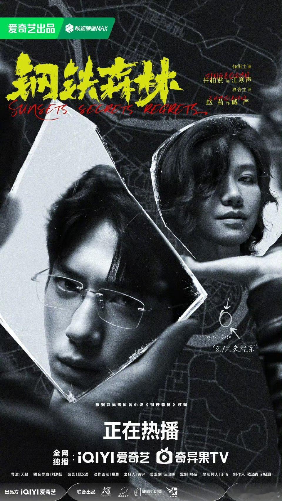 钢铁森林 好看都去看！井柏然演的江寒声真的太带感了！斯文败类疯批教授，金丝眼镜一