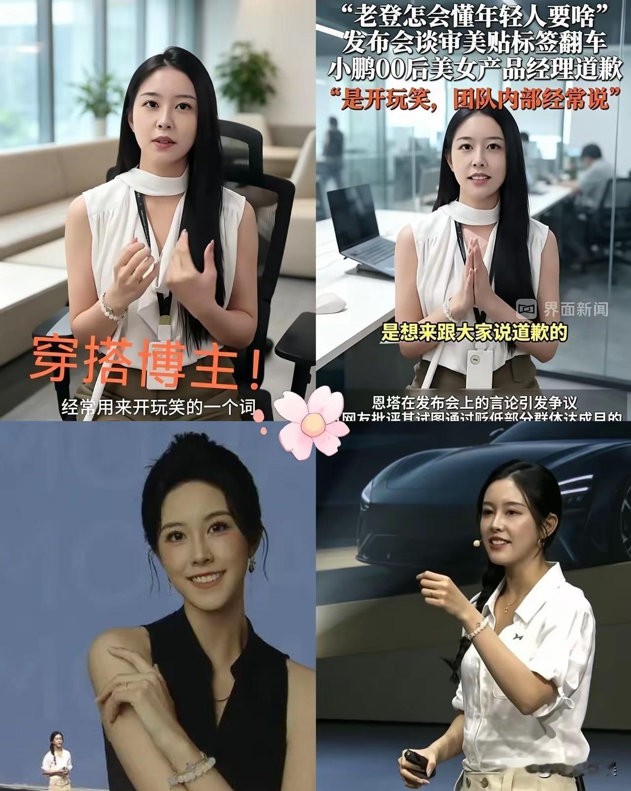 原来都是草台班子，
此女身份：00后，小鹏MONA系列产品经理。乍一听这名头好像