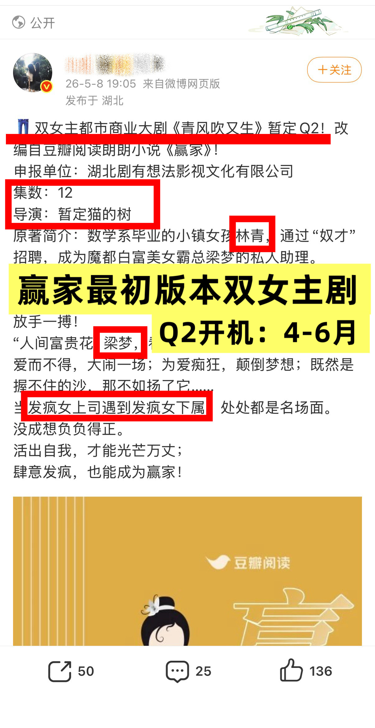 沺丝看到《青风吹又生》是双女主就捂着鼻子拒饼此饼摇身一变成码到家勋成了《赢家》沺