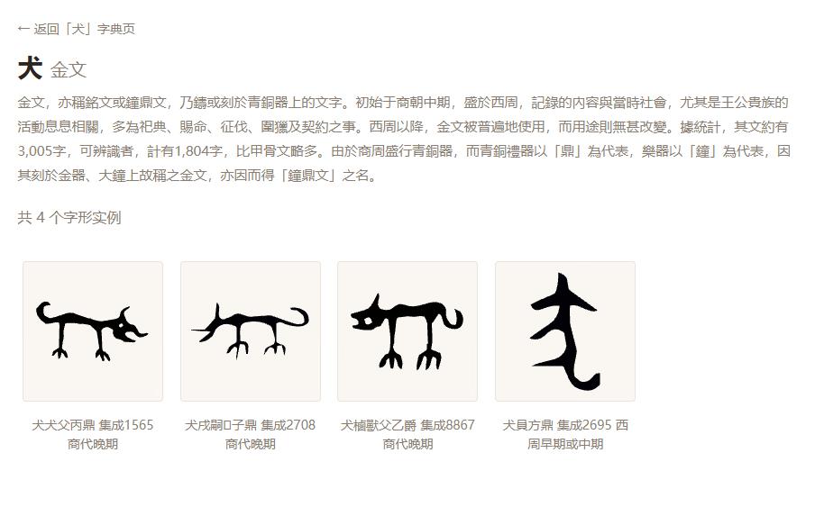 金文的“犬”，为什么写成这么奇怪的形式？
我想了一想，两条狗腿，实际上就是“九”
