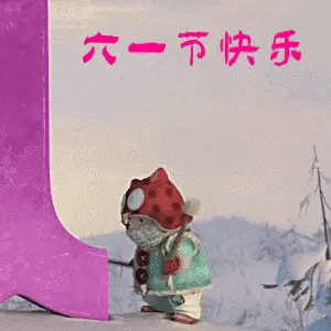 一代人有一代人的六一我们的童年没有iPad，只有跳皮筋和玻璃珠；他们的童年充满科