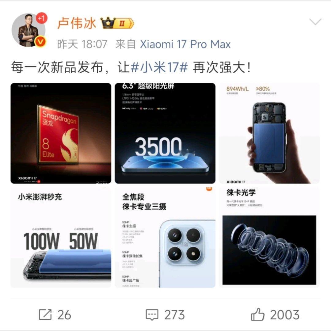 MAKE XIAOMI 17 GREAT AGAIN ​​​