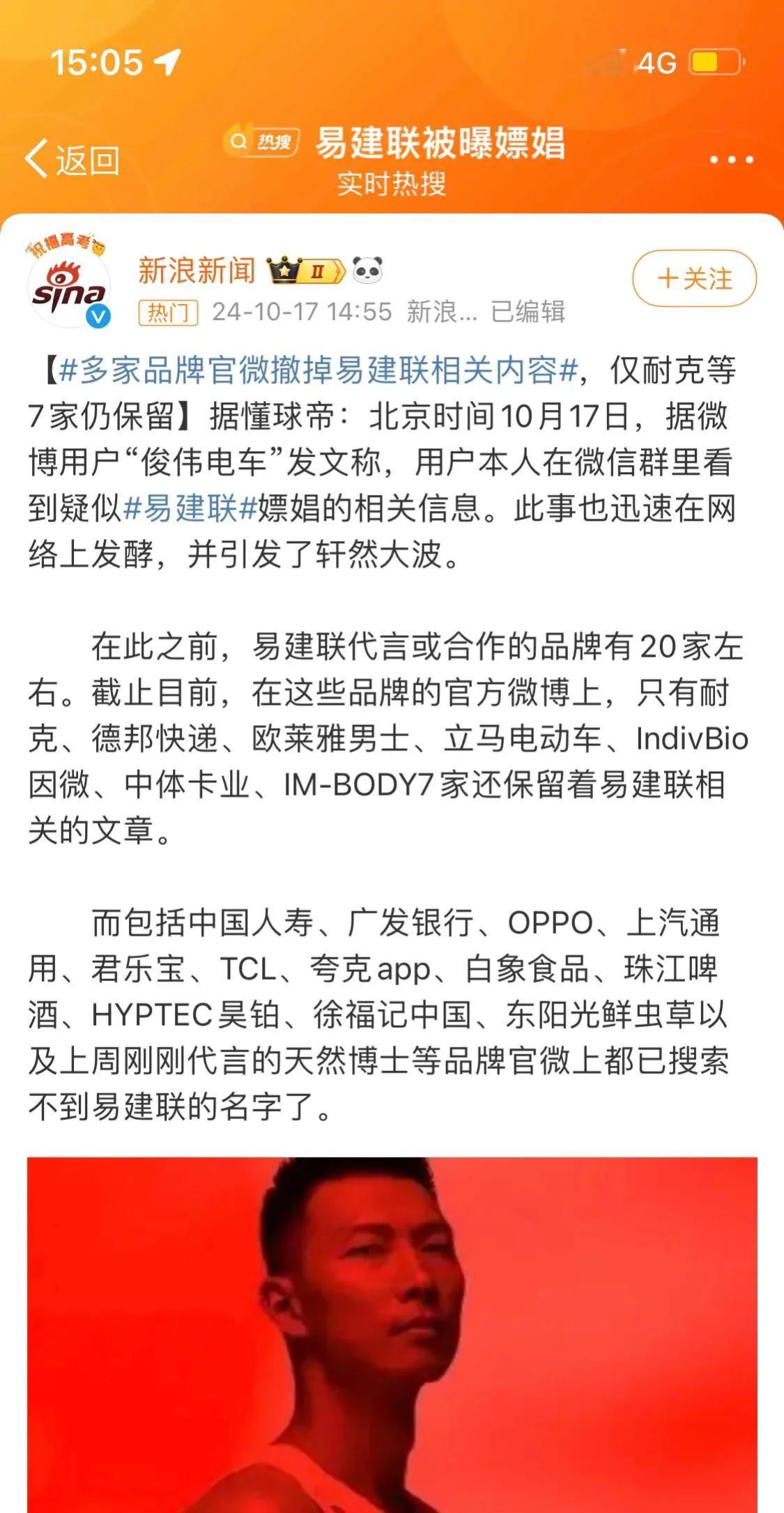 易建联事件持续发酵，代言被取消合作！虽然有网友出来澄清，说身份证和照片都是被p图