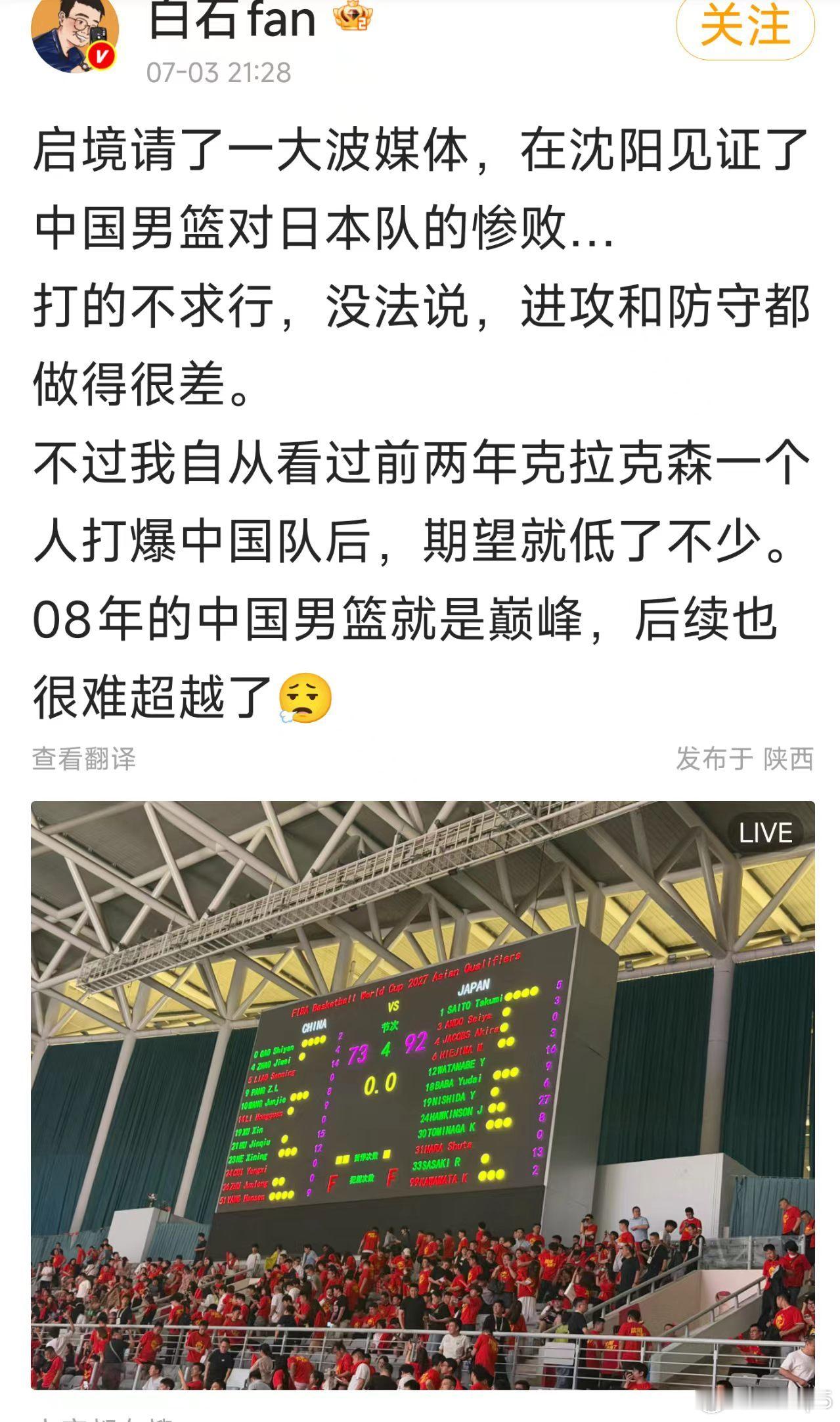 中国男篮不敌日本男篮晴天霹雳，晴天霹雳啊！tmd能惨败小日本？ 