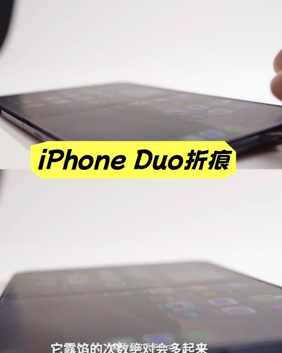 iPhoneDuo3.2万次折叠后手感无变化不是…tim你真折了一万次啊这哥们有
