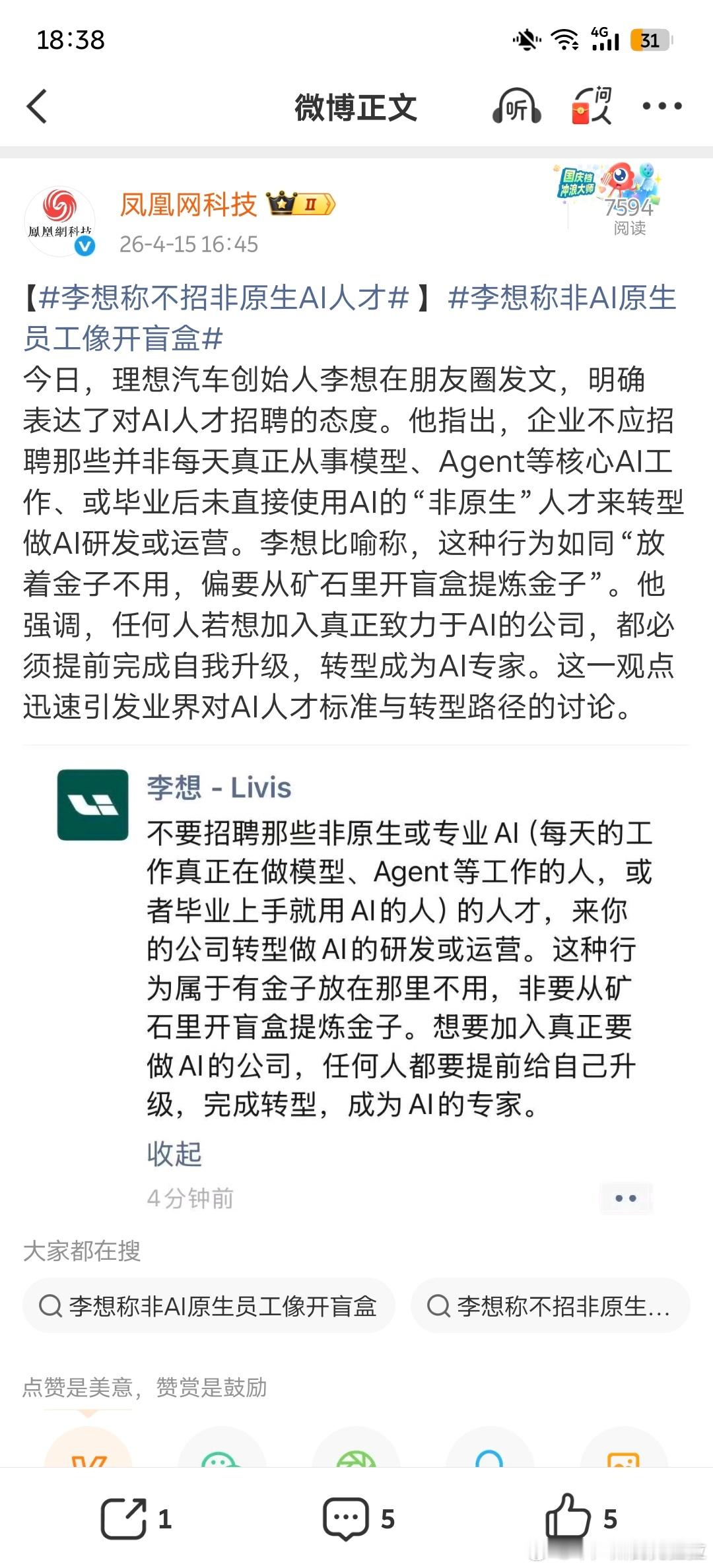 没看懂这个招聘要求到底什么意思原生 AI 人才指的是一出生就是 AI 人才吗？这