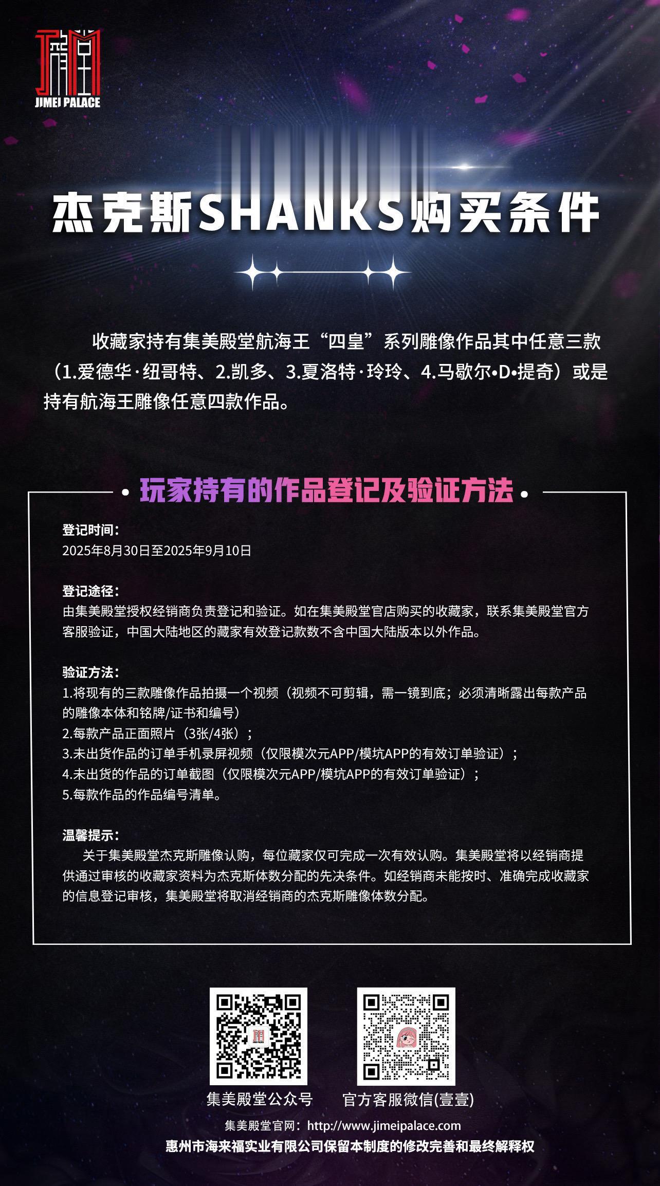 集美殿堂正版授权《航海王》 杰克斯（红发）Shanks限量雕像 购买条件公布！