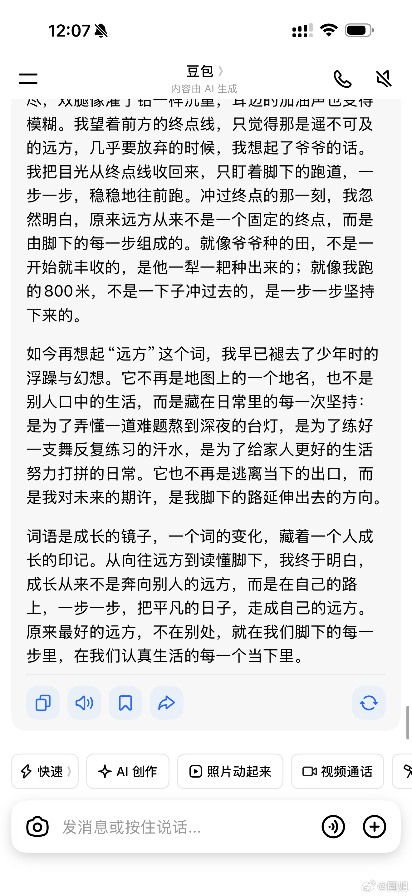 高考作文拿今天的高考作文题目让豆包试了一下，看样子不太行，看来AI也不是万能的