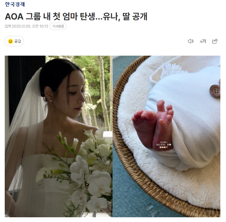 AOA出身酉奈成为母亲，公开女儿照片 AOA出身酉奈4日通过SNS发帖“世界最可