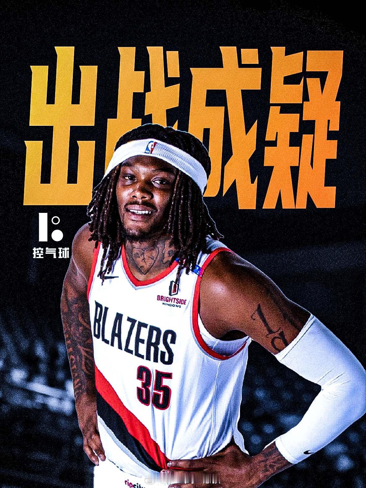 开拓者官方：罗伯特-威廉姆斯因生病今日比赛出战成疑！杨瀚森的机会来了！ 