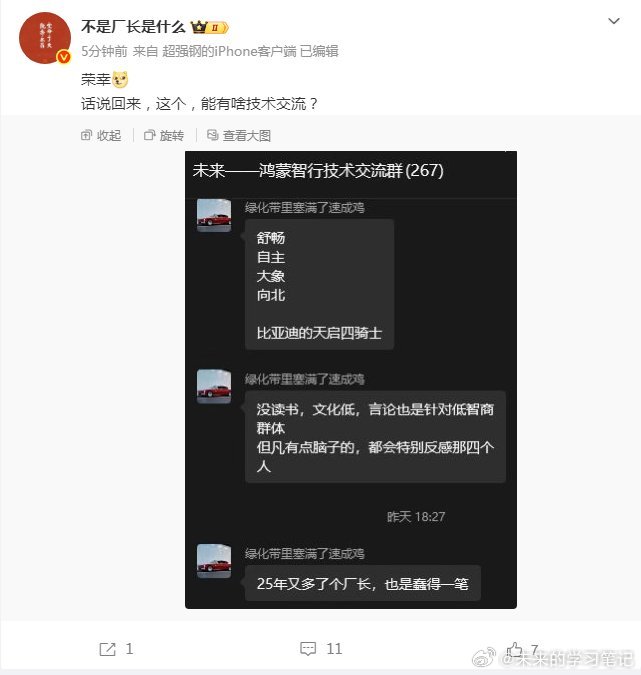 其实这个群，偶尔也交流一下哪些人没有技术，这不就对号入座了？话说回来，这个小群就