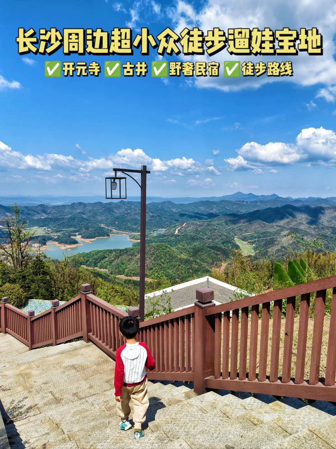 长沙周边1H|超小众绝美徒步遛娃宝地