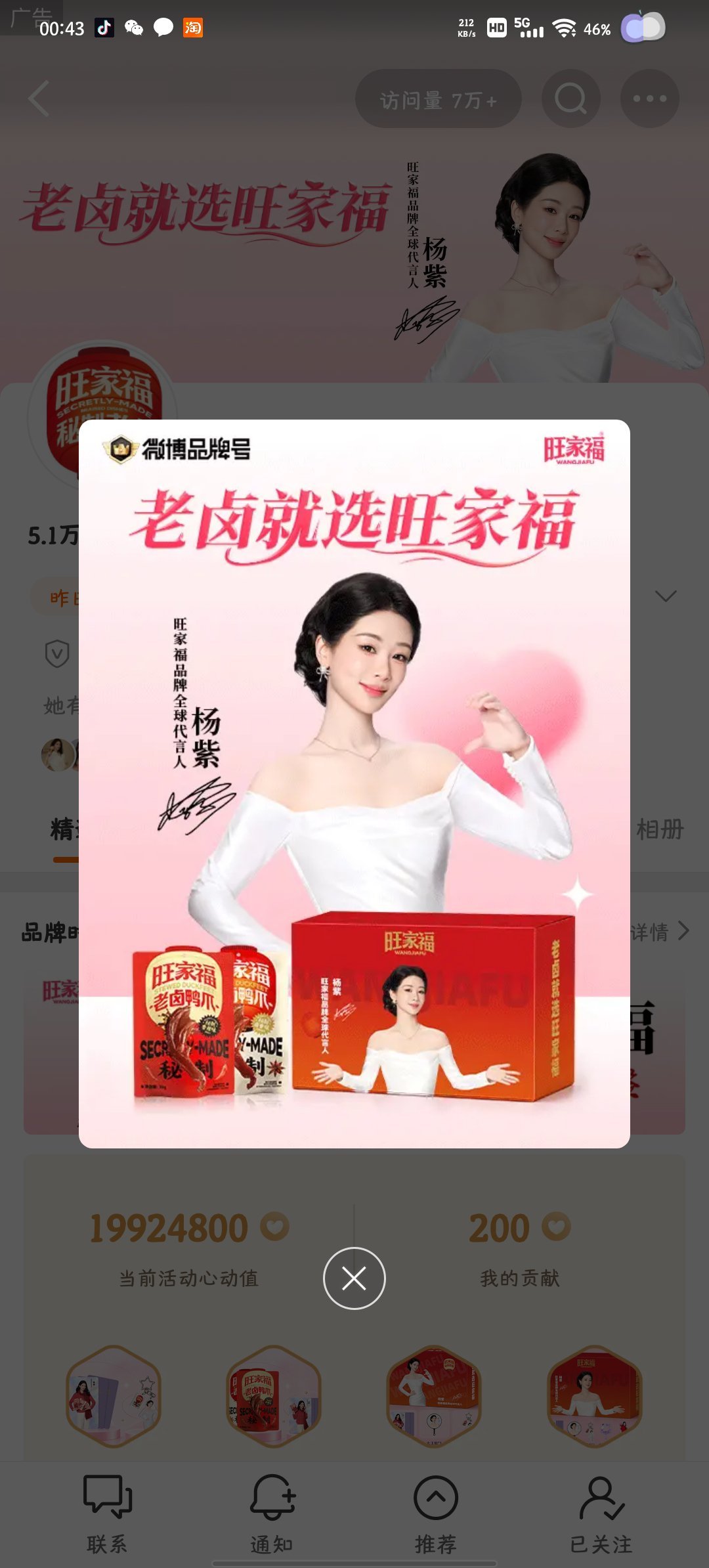 杨紫旺家福品牌全球代言人老卤就选旺家福  都来支持代言人杨紫 ​​​