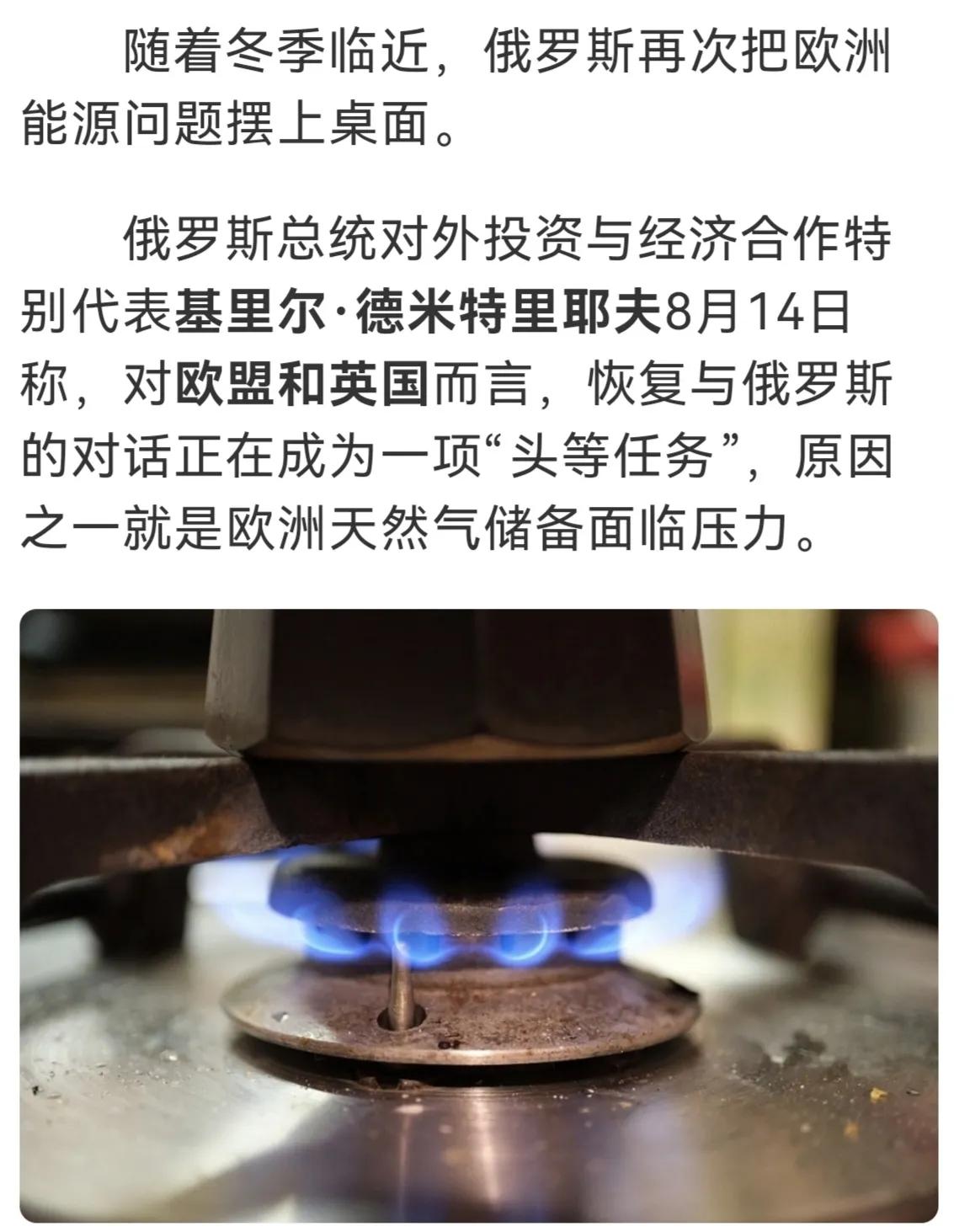 换句话说
俄罗斯总统对外投资与经济合作特别代表基里尔·德米特里耶夫8月14日称，