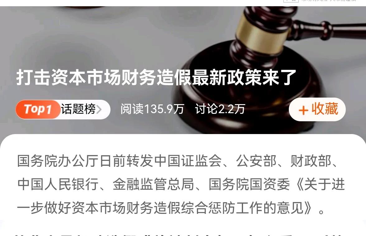 老手说股：（1）
这个周末，满屏飘过都是财务造假新政，以及哪家又被ST了。
①说