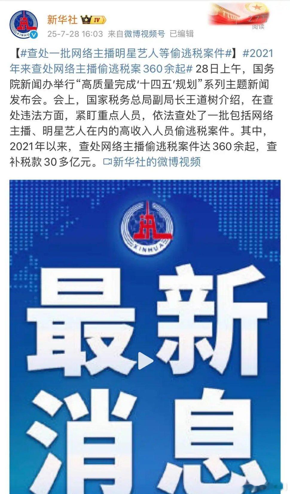 查处了一批偷税漏税的明星艺人网红，估计快出通报了 ​​​