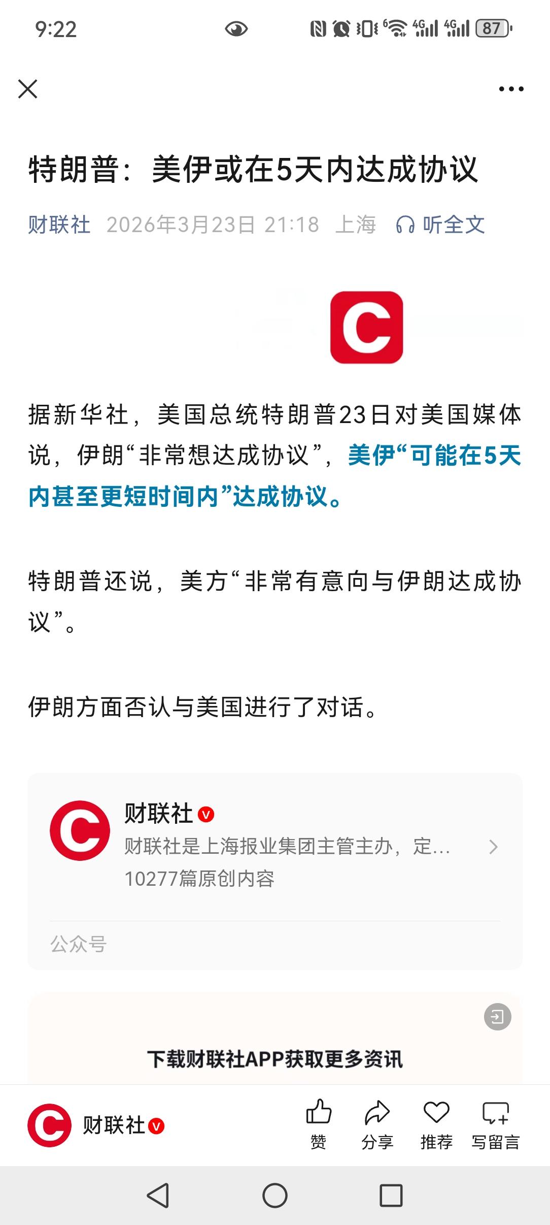 五天后看看美国能耍出什么花样来！