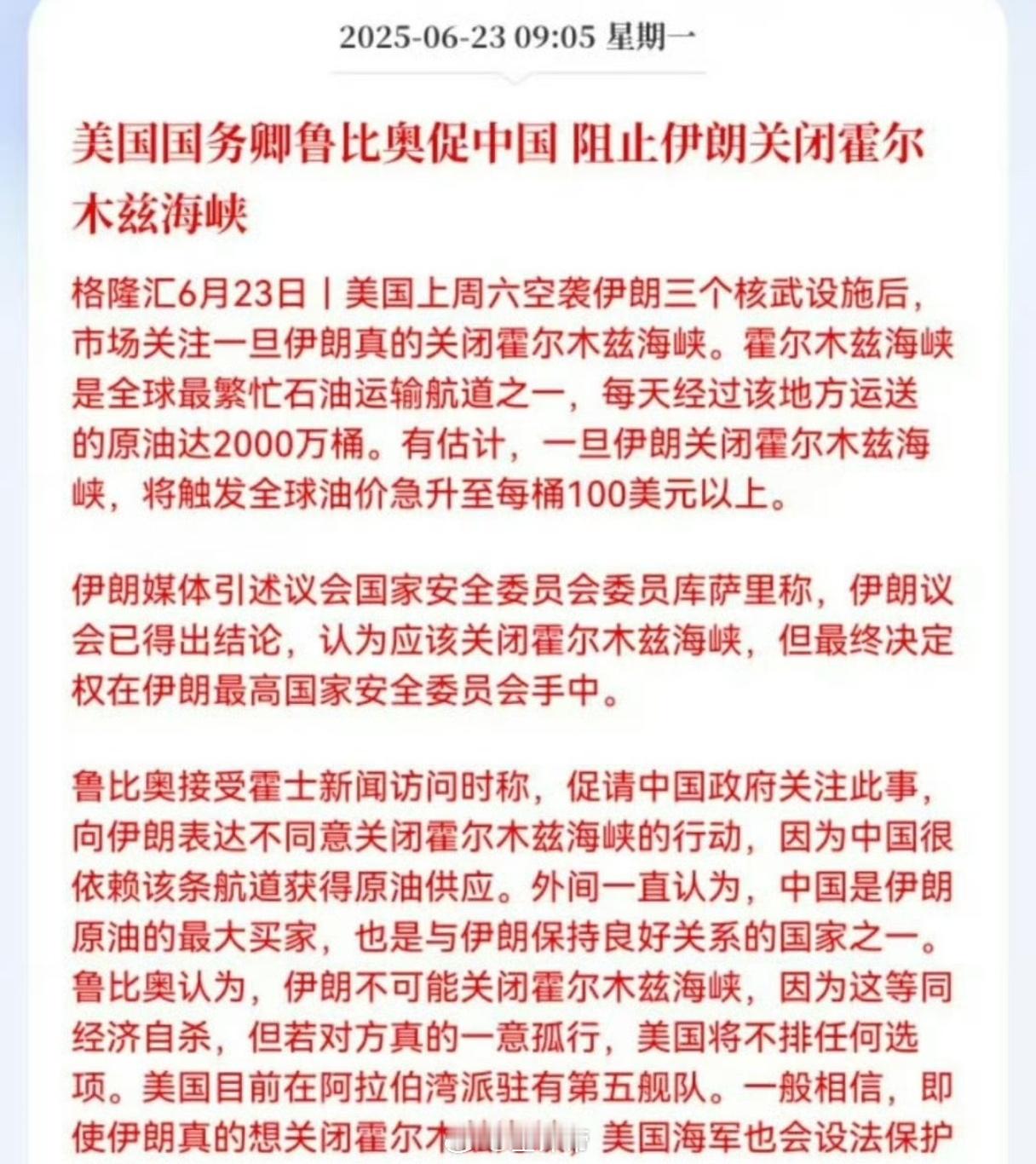 特朗普称让伊朗再次伟大敦促中国阻止伊朗关闭霍尔木兹海峡？？？？还要让伊朗再次伟大