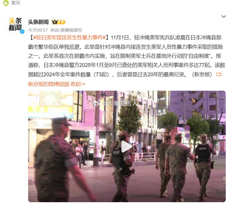 驻日美军接连发生性暴力事件   其实当年中美谈判，我们要求美方与台“断交、废约、