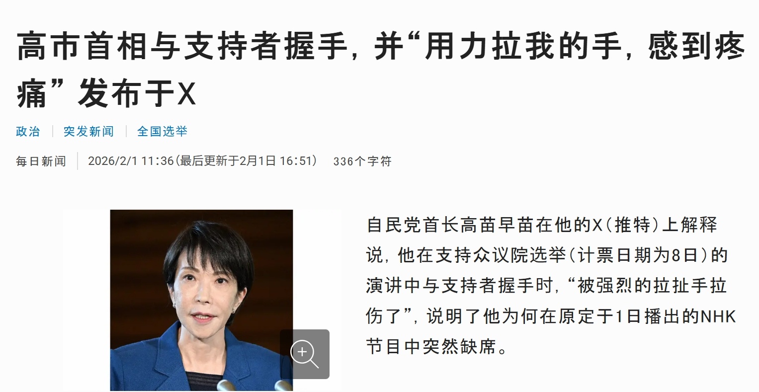 高市早苗借口手被拉伤缺席了今天在NHK举行的党首辩论直播，但是同时，高市早苗却表
