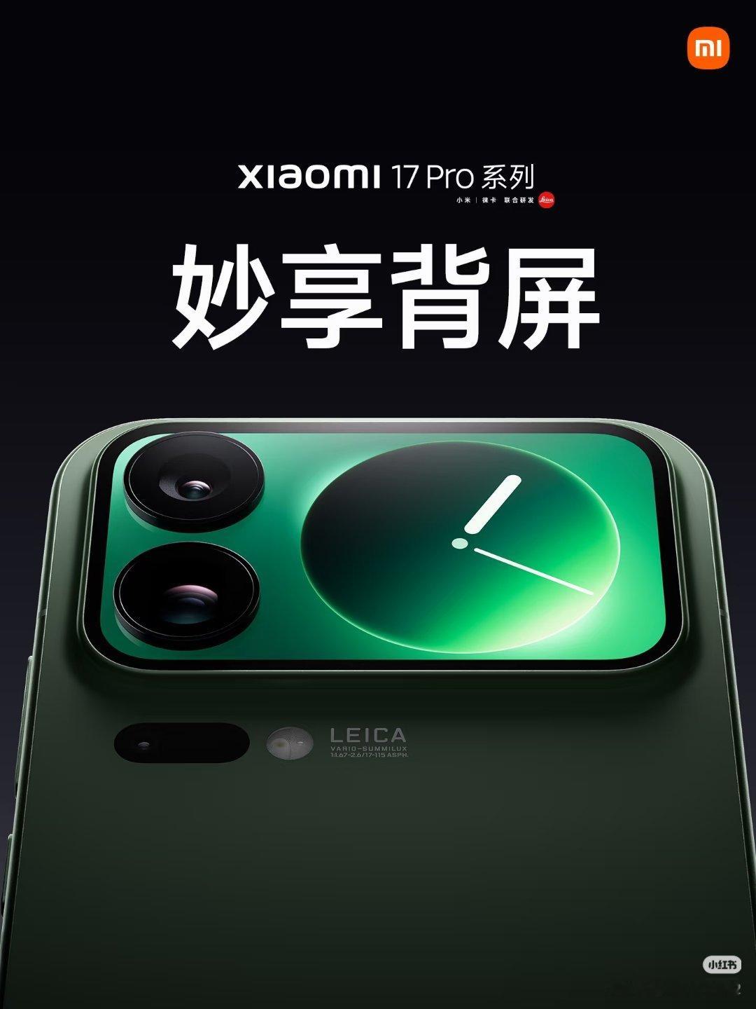 小米17系列背屏将更新小米 17 Pro 将提供背屏实时翻译等功能，后续会更新一