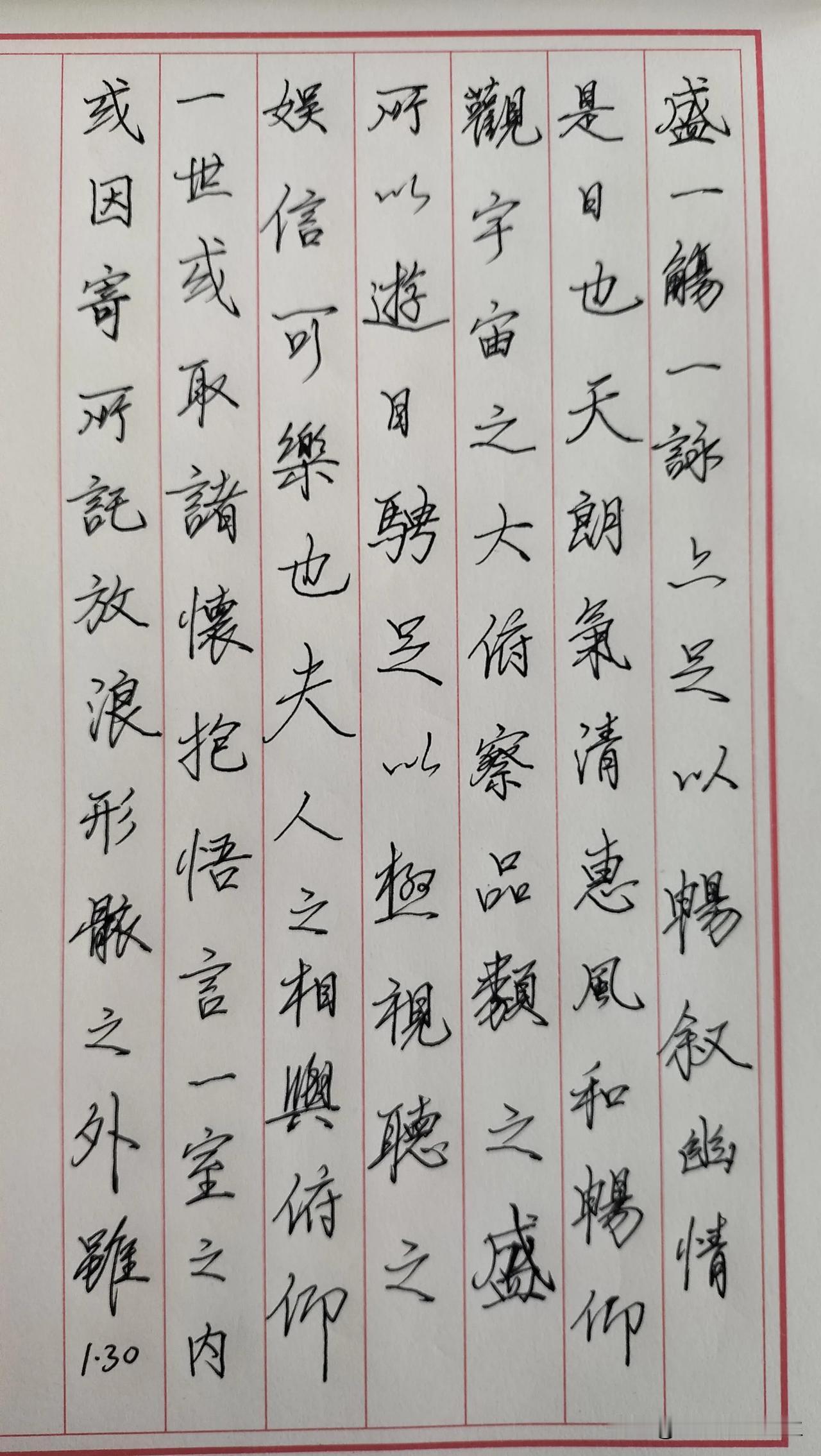 练字打卡第510天。

愿时光温柔，岁月静好。愿新年更有新气象，心中有爱常欢笑。